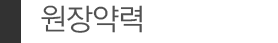 UCLA 교수 닥터 맥클라인 추천편지